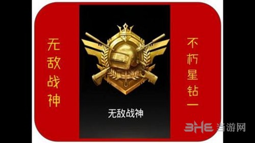 绝地求生刺激战场S3段位集成表图片8