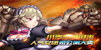 幻姬骑士团截图2