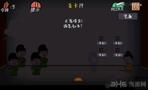 总有贱婢想害本宫第19关图片3