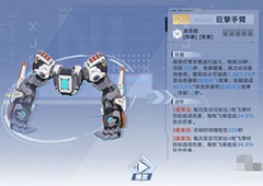 幻塔巨擘手臂怎么获得 源器获取方法
