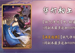 神都夜行录铜鎏令怎么获得 铜鎏令获得方法攻略
