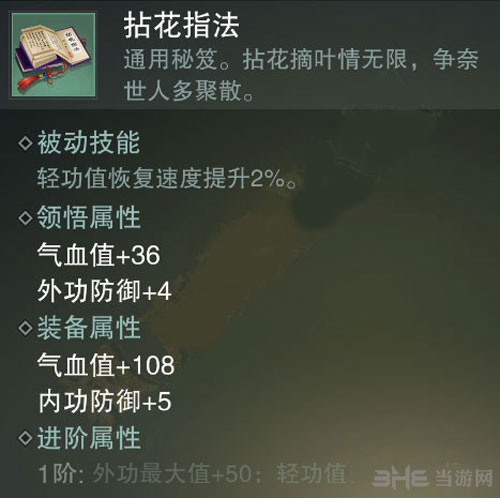 楚留香手游拈花指法截图