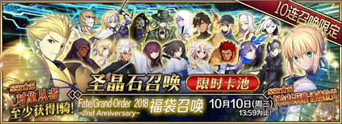 fgo二周年福袋什么时候出图片