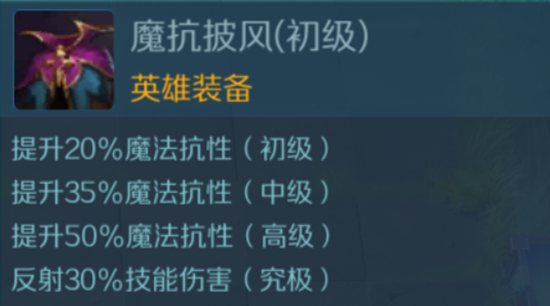 战歌竞技场魔抗披风