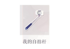 恋与制作人我的自拍杆怎么得 我的自拍杆掉落关卡介绍