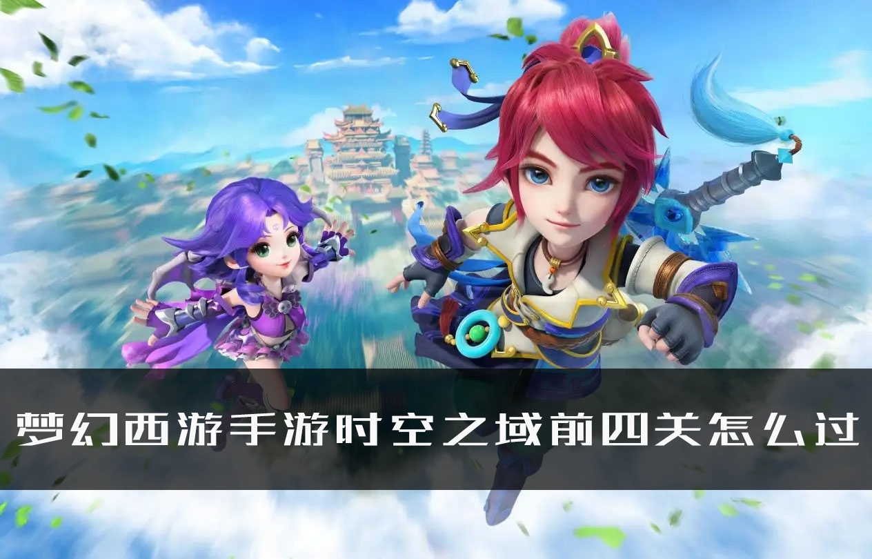 梦幻西游封面