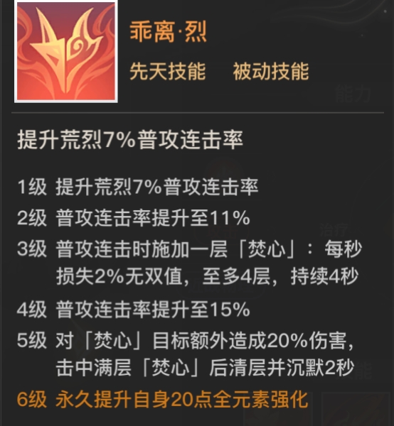 天谕荒烈技能3