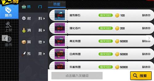 一人之下手游交易系统图
