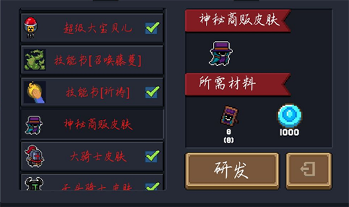 元气骑士皮肤图1