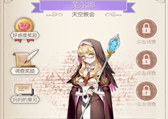 螺旋圆舞曲芙尔娜问答话题答案 芙尔娜女仆集会所食物选择