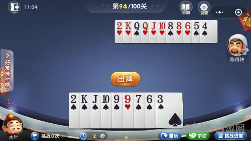 微信欢乐斗地主5月残局第94关图片