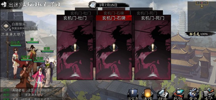 我的侠客玄机门