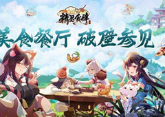 精灵食肆菜谱获取方式 菜谱怎么得