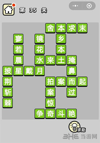 成语小秀才