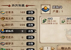 烟雨江湖顺脉丹怎么炼制 丹方配方所需材料讲解