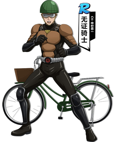 一拳超人最强之男无证骑士
