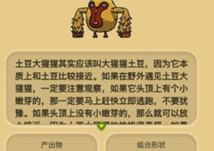 黑暗料理王土豆大猩猩怎么组合 土豆大猩猩属性图鉴