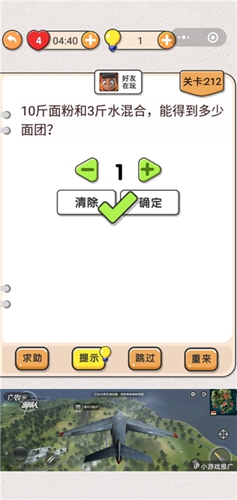 我不是猪头第212关图
