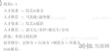恋与制作人精英关卡6-1图片