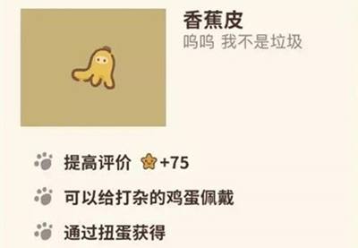 动物餐厅香蕉皮图片