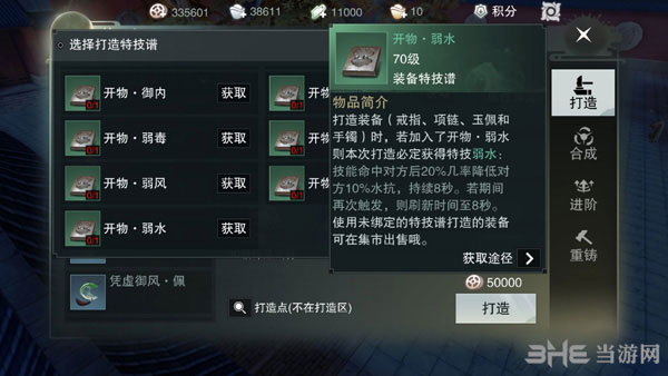 楚留香手游弱水特技截图