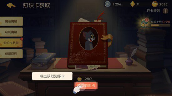 猫和老鼠知识卡截图