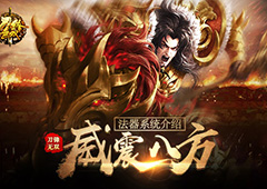 神魔之眼  《刀锋无双》法器系统介绍