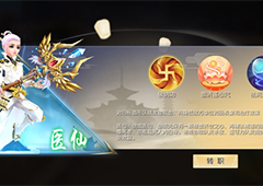 武林外传手游医师转什么好 医师转职推荐