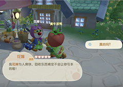 摩尔庄园手游花婶喜欢什么 花婶喜好物品一览