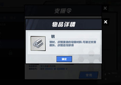 苍蓝誓约钢怎么得 建造材料钢获得方法攻略