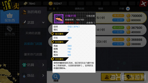 一人之下手游武侯奇门武器图片3