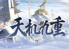 食物语天机九重口令是什么 口令内容奖励一览