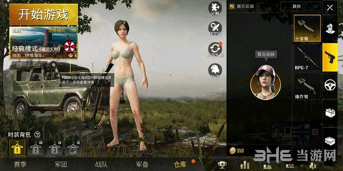绝地求生刺激战场