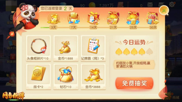 网易棋牌1