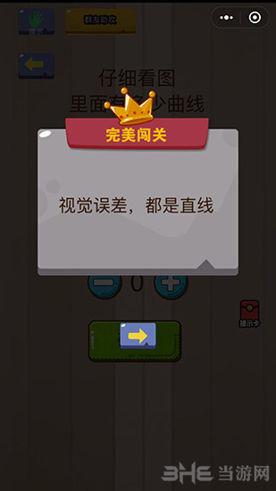 微信脑力大乱斗第8关图片2