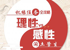 天谕手游淘土营生怎么选择 任务选项影响一览