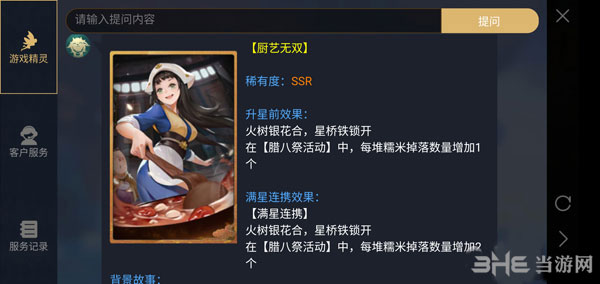 神都夜行录厨艺无双