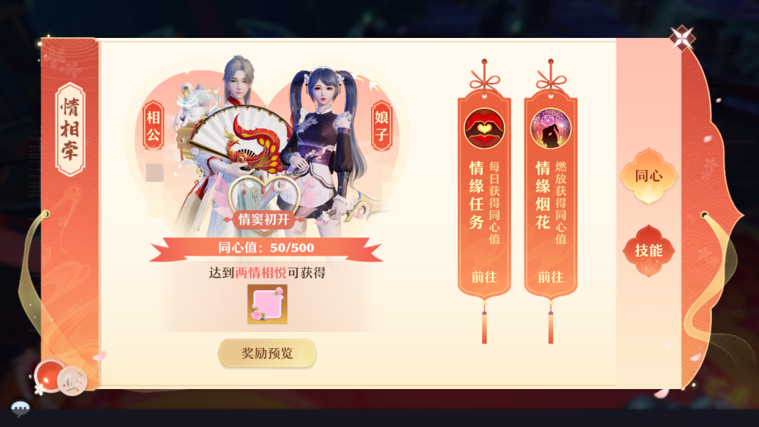 梦幻新诛仙情缘任务完成攻略 梦幻新诛仙图片