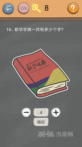 史小坑的烦恼4囧校园第16关截图