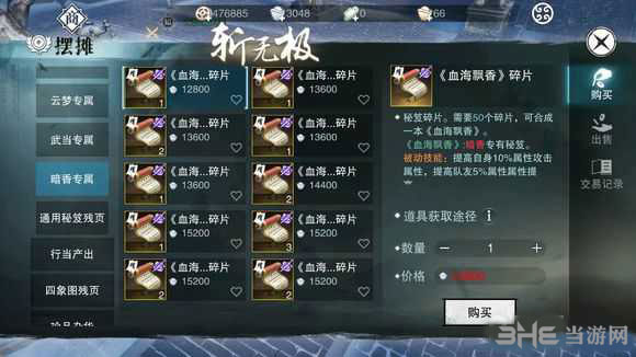 楚留香手游暗香秘籍截图