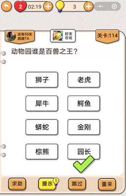 我不是猪头第114关图