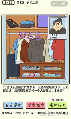 微信疯狂女神探游戏画面3