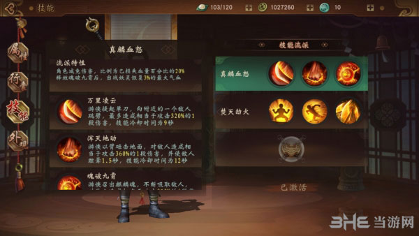 神都夜行录游侠1