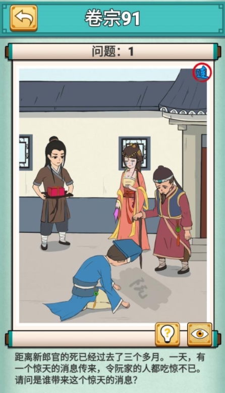 神探小秀才图片2