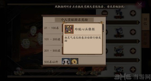 阴阳师手游玲珑心图片1