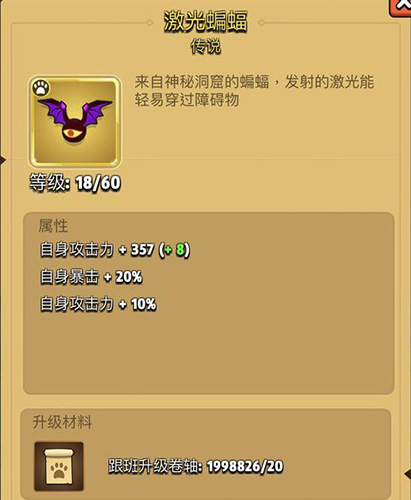 弓箭传说激光蝙蝠图