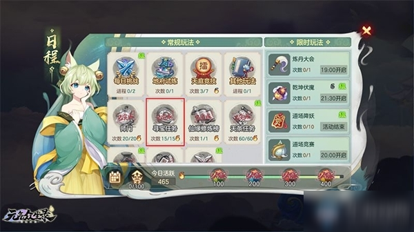元气众生录寻宝任务怎么做