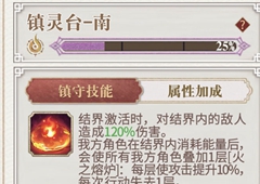 幻书启世录镇灵台南怎么打 镇守技能效果及阵容推荐详解