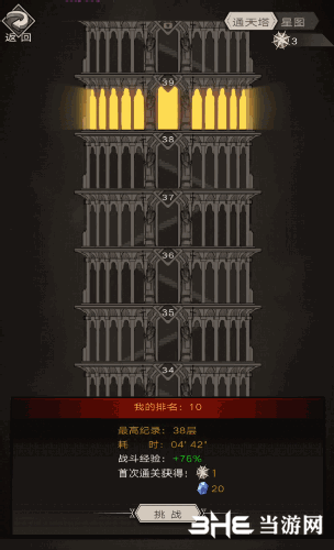 不朽之旅星图功能