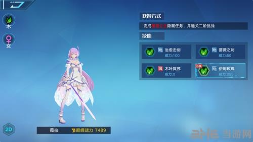 奥拉星手游薇拉图片